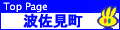 波佐見町役場